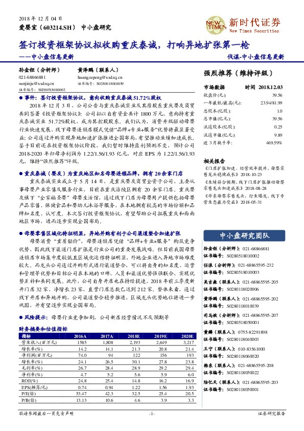 中小盘信息更新：签订投资框架协议拟收购重庆泰诚，打响异地扩张第一枪