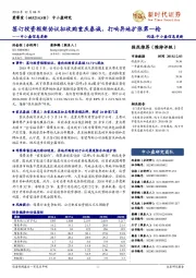 中小盘信息更新：签订投资框架协议拟收购重庆泰诚，打响异地扩张第一枪