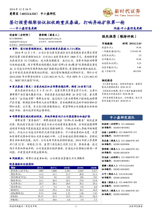 中小盘信息更新：签订投资框架协议拟收购重庆泰诚，打响异地扩张第一枪