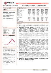 两个品种通过一致性评价,专科制剂持续推进