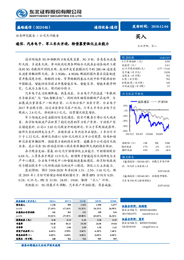 通信、汽车电子、军工齐头并进，转债募资强化主业能力
