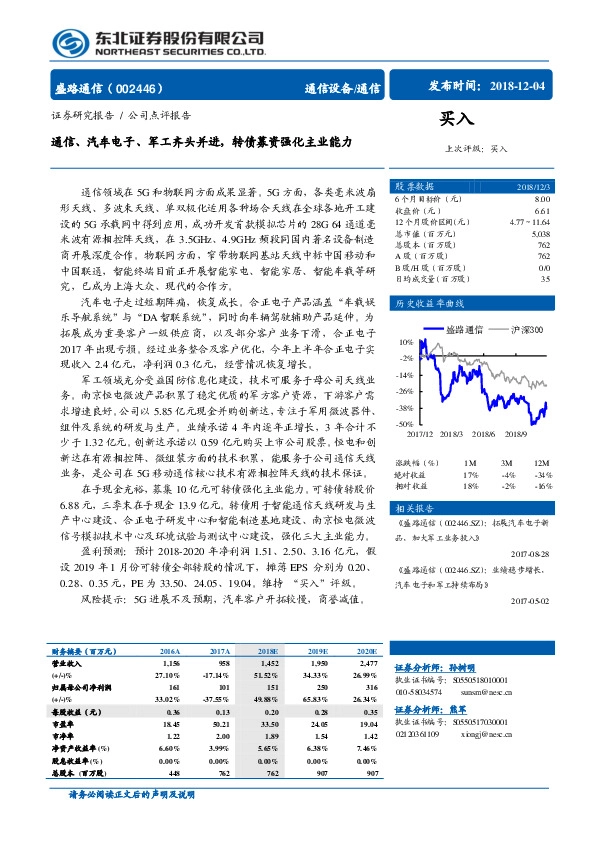 通信、汽车电子、军工齐头并进，转债募资强化主业能力