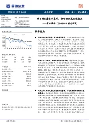 动态研究：乘下游旺盛需求东风，锂电检测龙头迎拐点