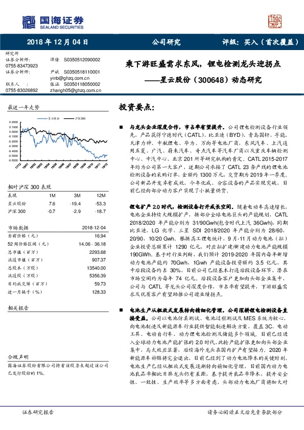动态研究：乘下游旺盛需求东风，锂电检测龙头迎拐点