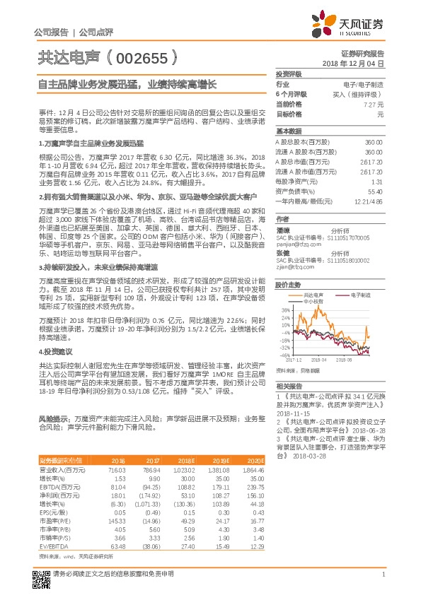 自主品牌业务发展迅猛，业绩持续高增长