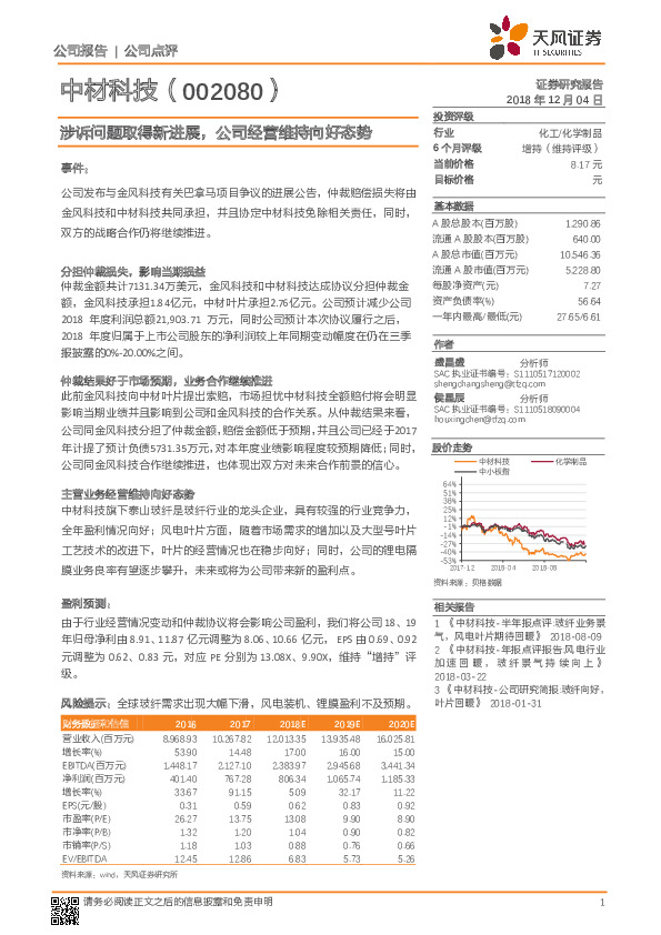 涉诉问题取得新进展，公司经营维持向好态势