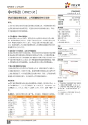 涉诉问题取得新进展，公司经营维持向好态势