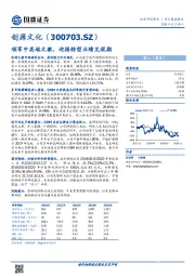 领军中高端文教，迎接转型业绩兑现期