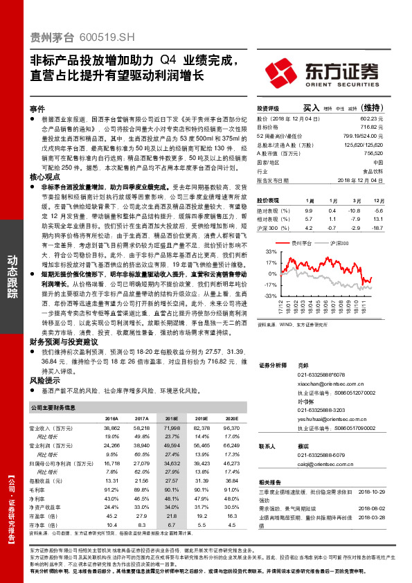 非标产品投放增加助力Q4业绩完成，直营占比提升有望驱动利润增长