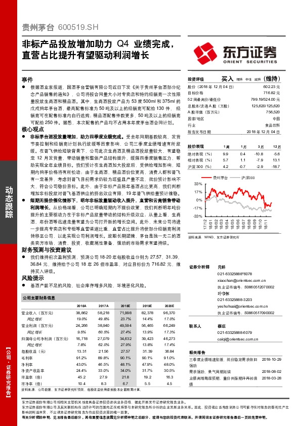 非标产品投放增加助力Q4业绩完成，直营占比提升有望驱动利润增长
