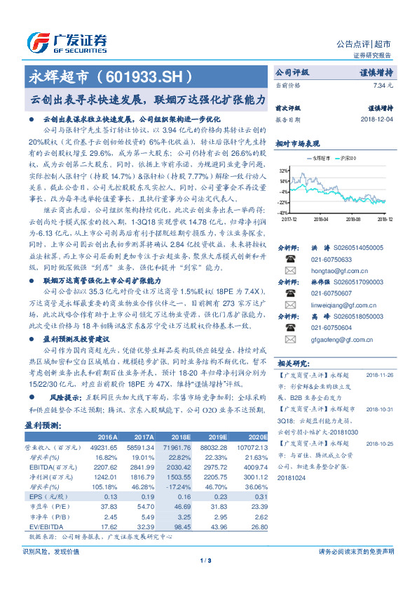 云创出表寻求快速发展，联姻万达强化扩张能力