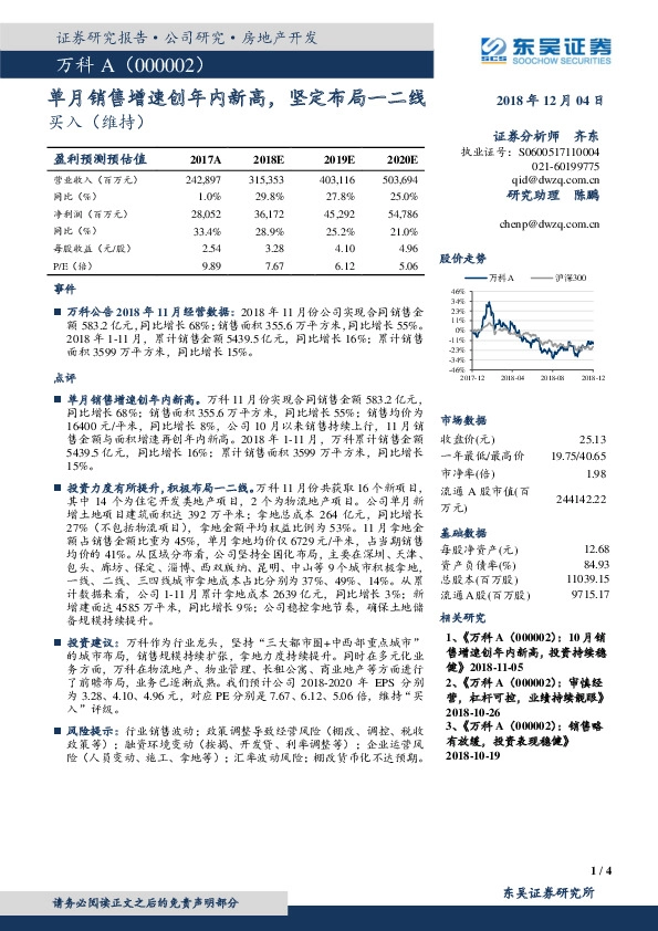 单月销售增速创年内新高，坚定布局一二线