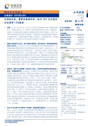 云创拟出表，董事会换届在即，拟以35.3亿元受让万达商管1.5%股份