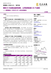 公告点评报告：模拟IC行业整合趋势初现，公司收购钰泰28.7%股权