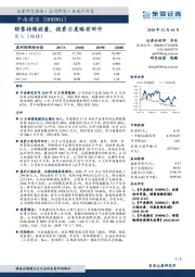 销售持续放量，投资力度略有回升