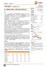 新一期激励计划落地，看好长期业务增长空间