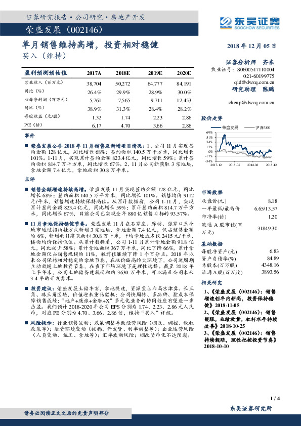 单月销售维持高增，投资相对稳健