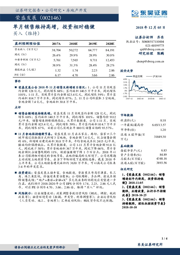 单月销售维持高增，投资相对稳健