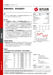 销售维持高位，拿地金额回升