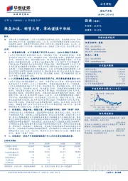 11月销售点评：推盘加速、销售大增，拿地谨慎中积极