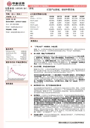 打造产业新城，铸就华夏幸福