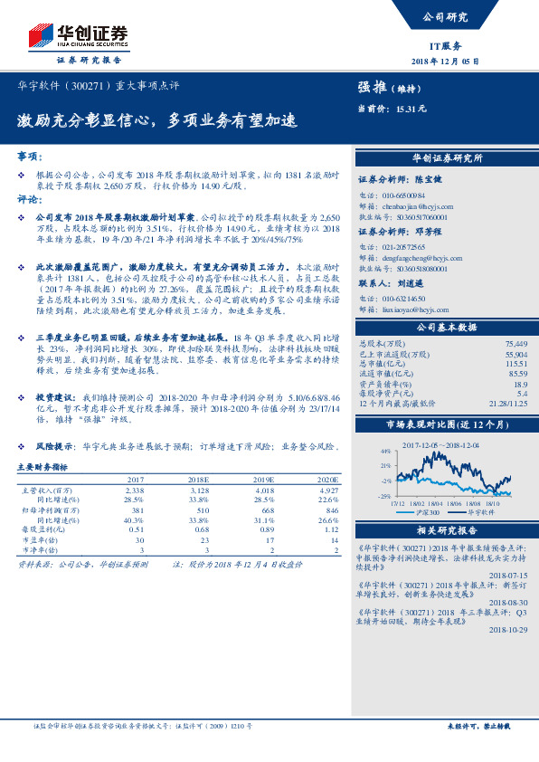 重大事项点评：激励充分彰显信心，多项业务有望加速