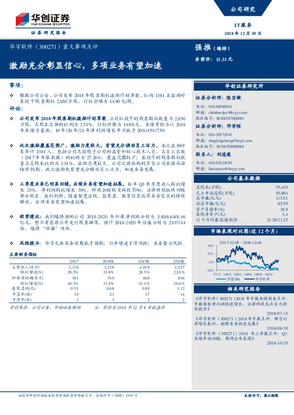 重大事项点评：激励充分彰显信心，多项业务有望加速