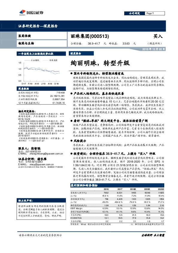深度报告：绚丽明珠，转型升级