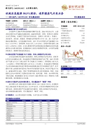 首次覆盖报告：收购亚美能源50.5%股份，进军煤层气开采业务