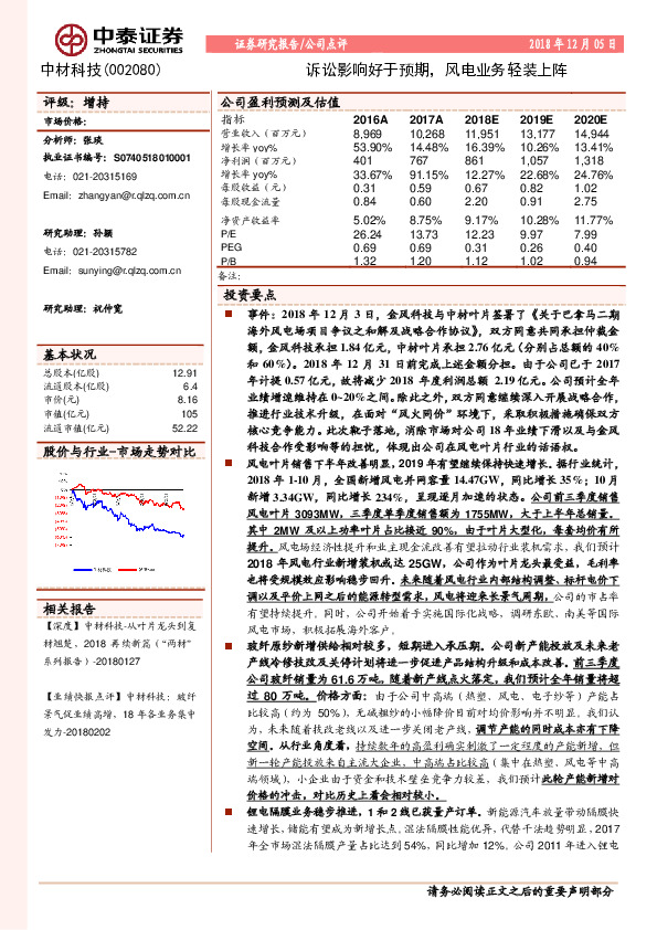 诉讼影响好于预期，风电业务轻装上阵