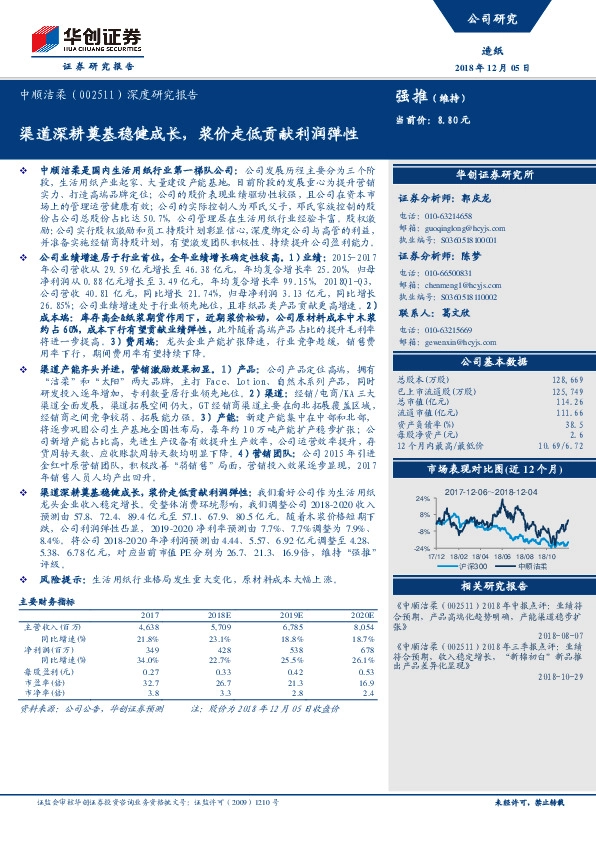 深度研究报告：渠道深耕奠基稳健成长，浆价走低贡献利润弹性