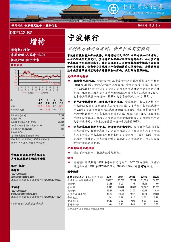 盈利能力居同业前列，资产扩张有望提速