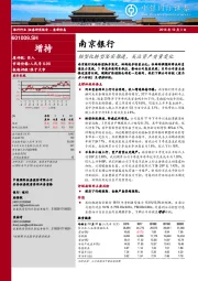 轻型化转型坚实推进，关注资产质量变化