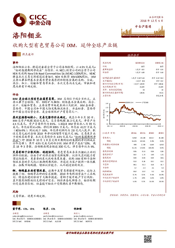 收购大型有色贸易公司IXM，延伸全球产业链