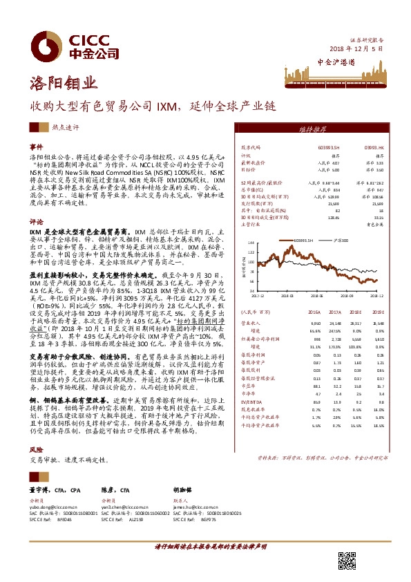 收购大型有色贸易公司IXM，延伸全球产业链