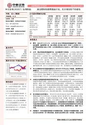 推出限制性股票激励计划,充分调动骨干积极性