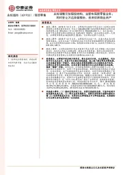 永辉调整云创股权结构,全新布局新零售业务;同时受让万达商管股份,投资优质物业资产