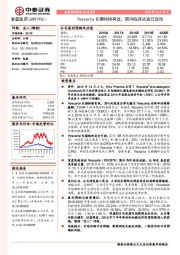 Yescarta长期持续有效，国内临床试验已启动