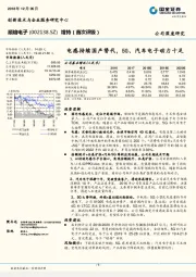 电感持续国产替代，5G、汽车电子动力十足