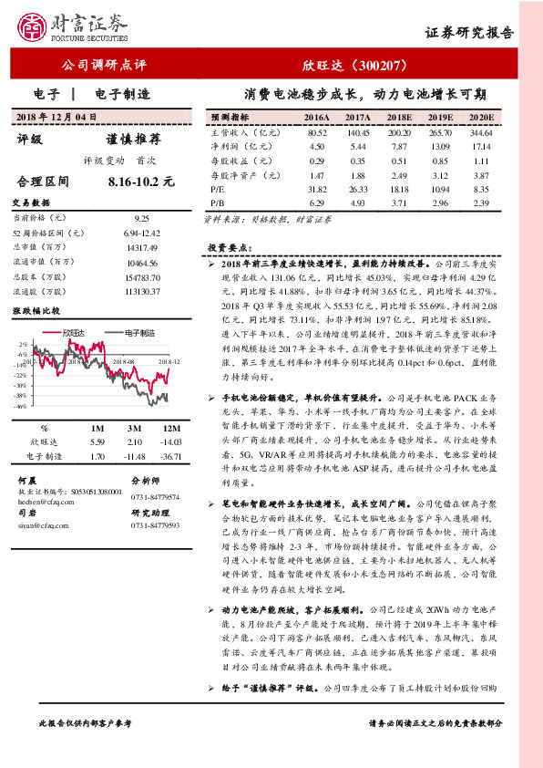 消费电池稳步成长，动力电池增长可期