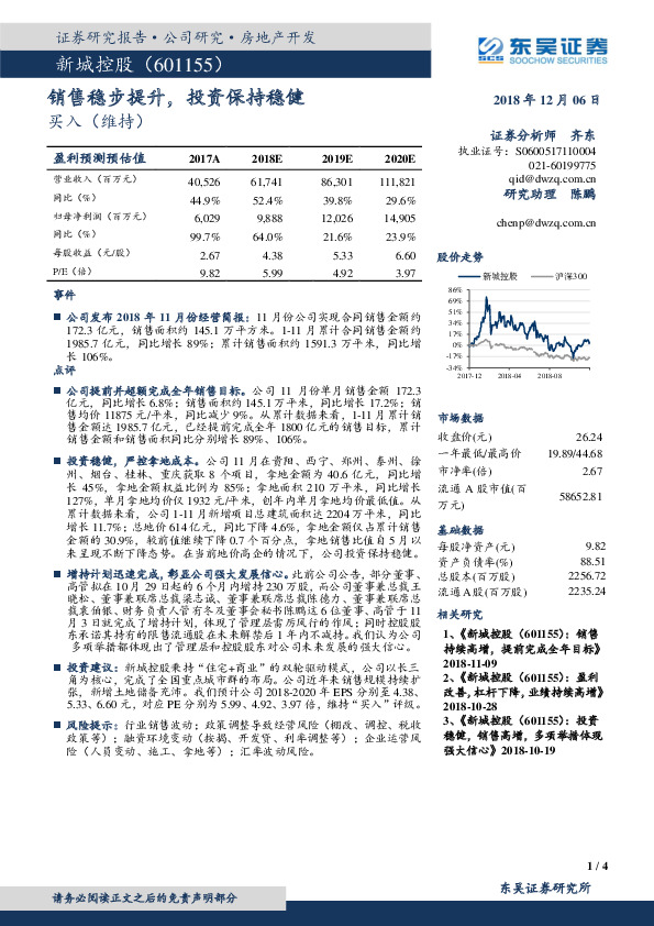 销售稳步提升，投资保持稳健
