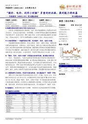 首次覆盖报告：“煤价、电价、利用小时数”多重利好共振，盈利能力将改善