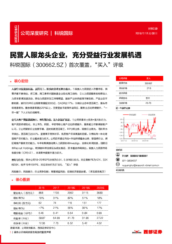 民营人服龙头企业，充分受益行业发展机遇