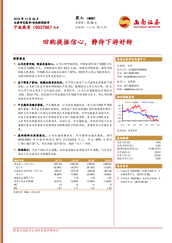 动态跟踪报告：回购提振信心，静待下游好转