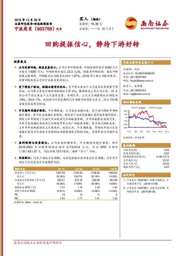 动态跟踪报告：回购提振信心，静待下游好转