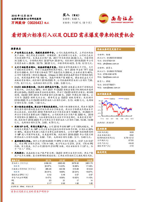 看好国六标准引入以及OLED需求爆发带来的投资机会