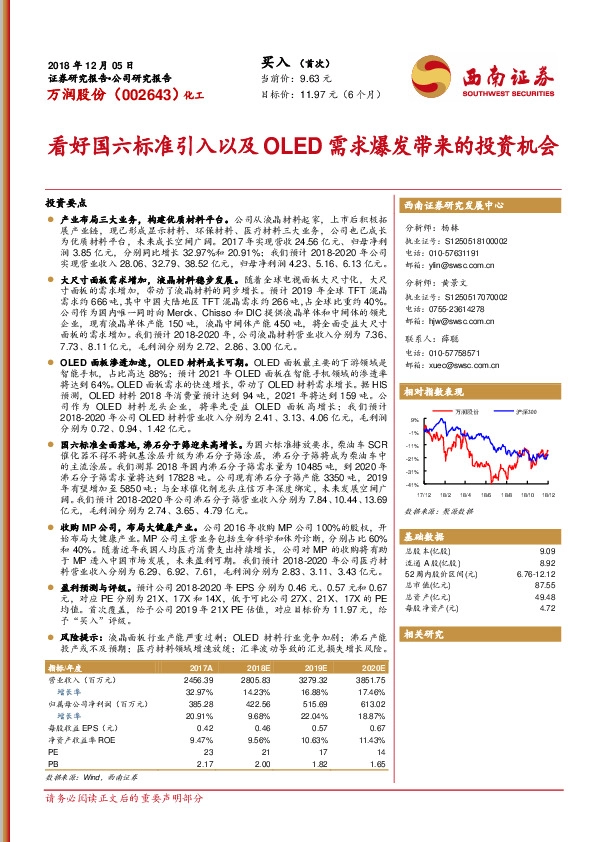 看好国六标准引入以及OLED需求爆发带来的投资机会