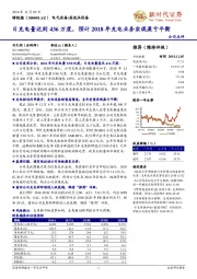 日充电量达到436万度，预计2018年充电业务实现盈亏平衡