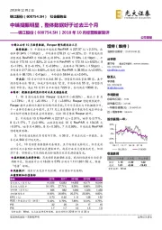 2018年10月经营数据简评:中端提振明显,整体数据好于过去三个月