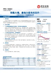 万科2018年11月经营简报点评：销售大增，拿地力度有所回升